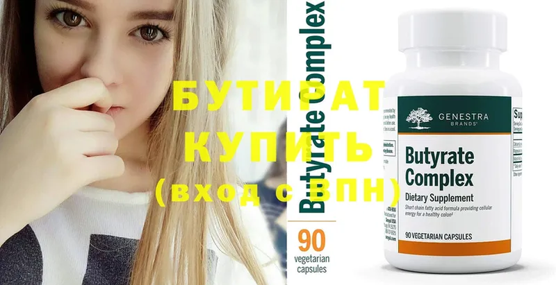 Бутират Butirat  где купить наркоту  Пятигорск 